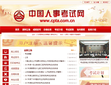 Tablet Screenshot of cpta.com.cn
